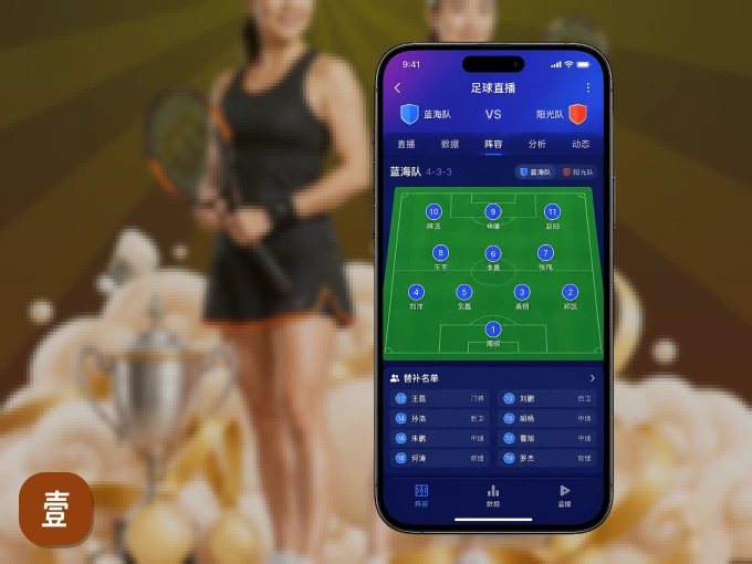 壹号娱乐 APP，精彩赛事触手可得