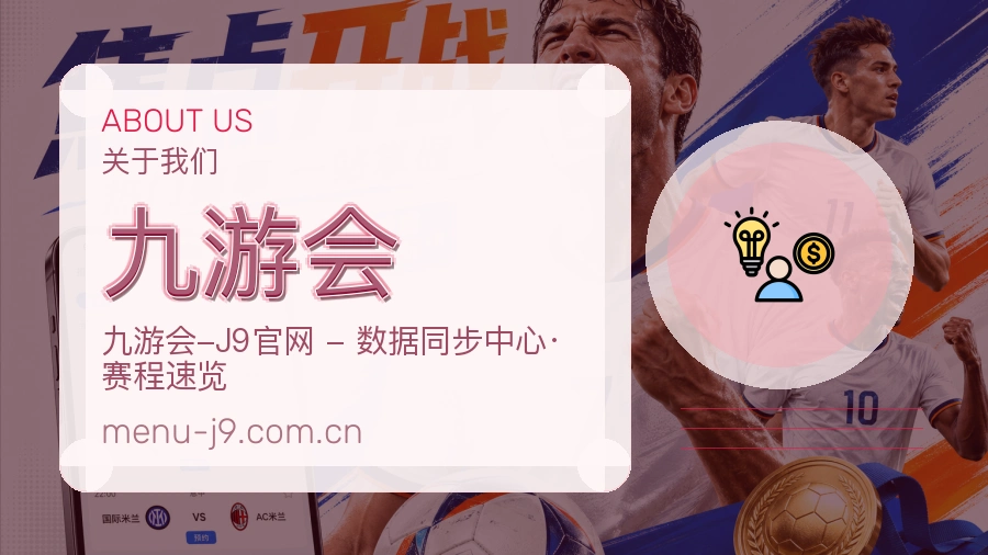 九游会服务范围介绍